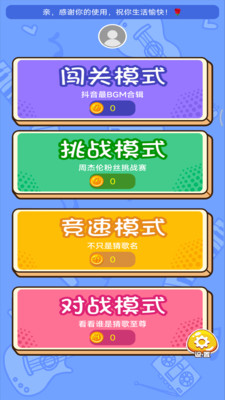 猜歌点点赚钱-杰迷都爱玩