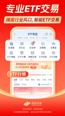 国信金太阳-股票炒股软件