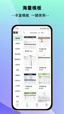 简随表格-EXCEL快速制作