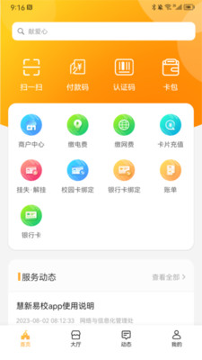 慧新易校