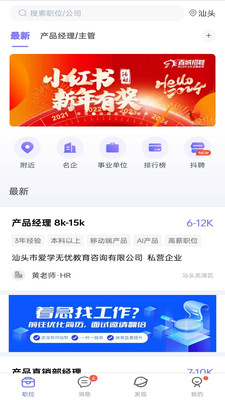 百城招聘