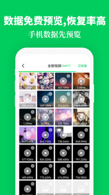 手机数据恢复精灵助手
