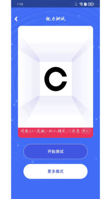 视力表