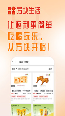 方块生活-享受购物省钱的乐趣