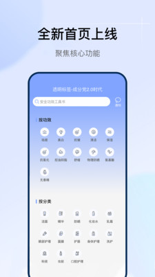 透明标签-护肤品安全功效工具书