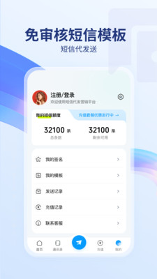 短信代发送-免费试用发短信