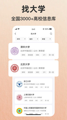 志愿填报助手—2025高考-志愿表