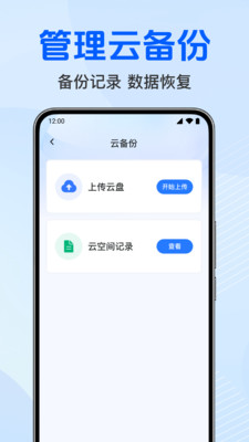 聊天记录备份管理-一键备份