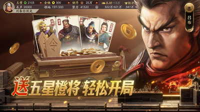 三国志·战略版-登录赢手机