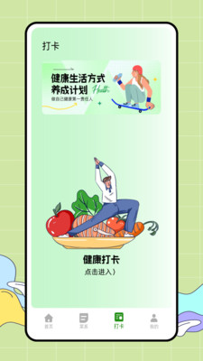 薄荷营养师