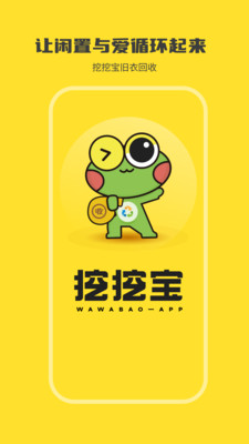 挖挖宝回收