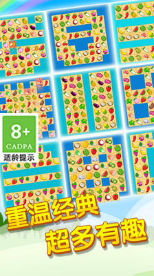 开心水果连连看
