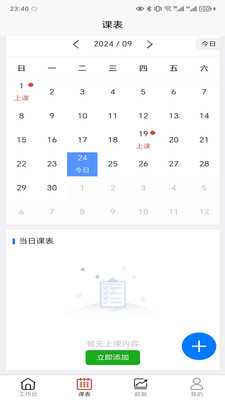易消课