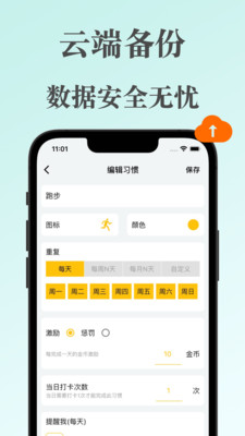 口袋习惯-带激励的习惯养成工具