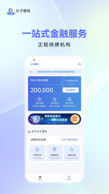 分子借钱