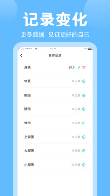 健康计步器