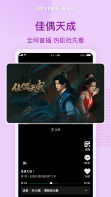 爱奇艺极速版-蜜语纪首播