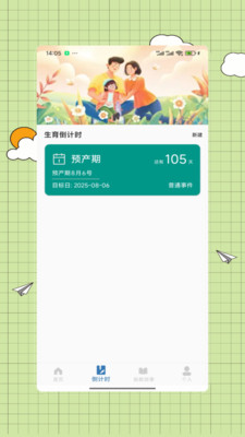 胎教故事