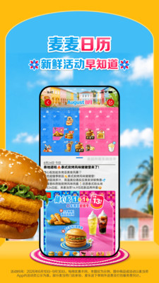 麦当劳