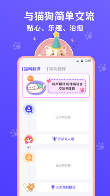 猫叫模拟器-动物交流器