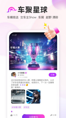 车聚-车友看车赛车平台
