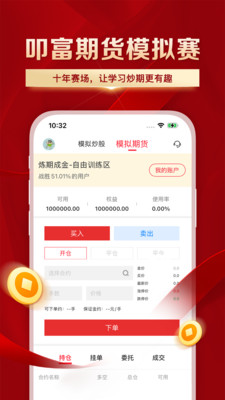 叩富简投-模拟炒股,炒股大赛