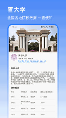 志愿-2025模拟高考志愿