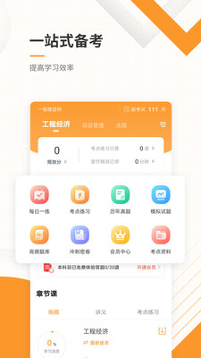 一建准题库