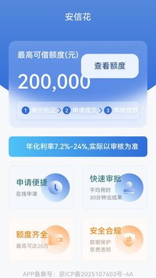 安信花-借钱贷款