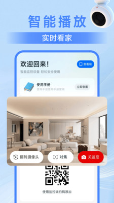 免费远程看家监控