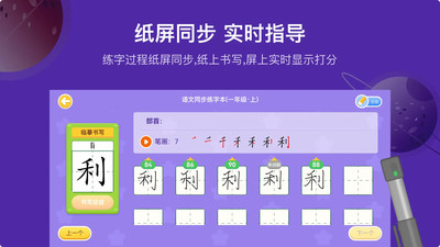 星小兔AI练字