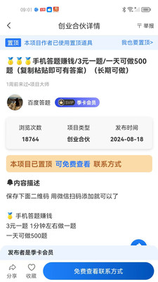 项目大师-找资源找项目找人脉