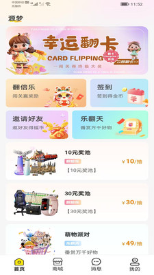 源梦