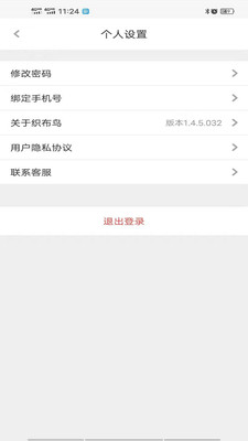 织布鸟托运人