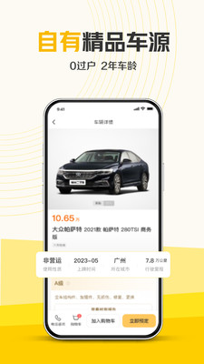 神州二手车-拍卖分销海量车源