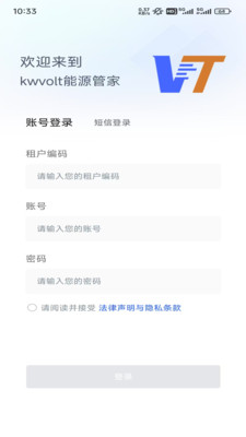 kwvolt能源管家