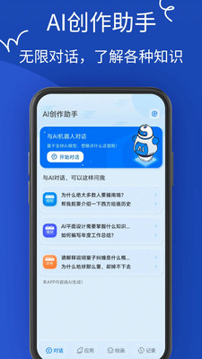 AiMate-与AI机器人对话