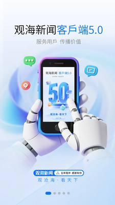 观海新闻
