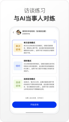 心之易-心理访谈AI练习