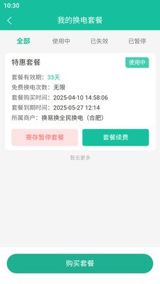 换易换全民换电