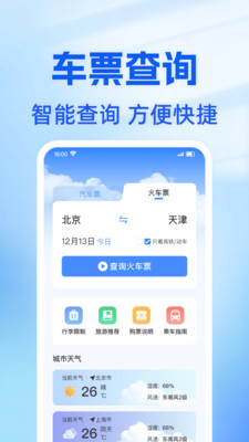 火车高铁余票快查