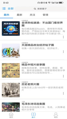 求真求是-智聚同圈，共治共享