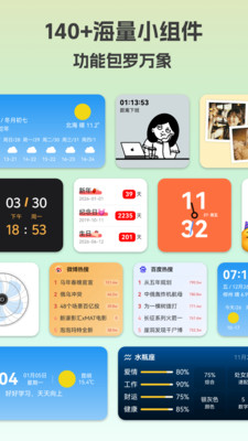 万象小组件-桌面万能小组件