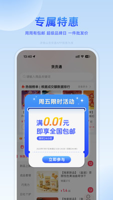 货员通-结婚用品全能电商平台
