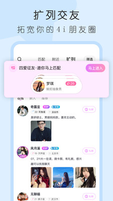4i星球-小众恋爱交友app