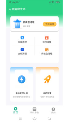 闪电清理大师