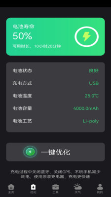 聚能充电