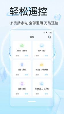 万能遥控器IR-万能遥控·电视助手