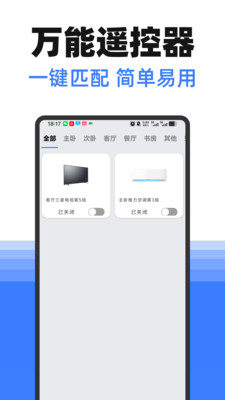 手机遥控器万能空调