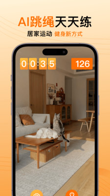 AI跳绳计数器-智能跳绳减肥打卡